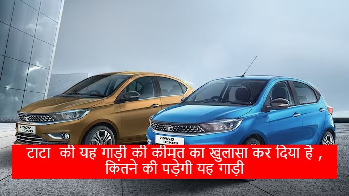 Tata Tiago Tigor Cng Amt